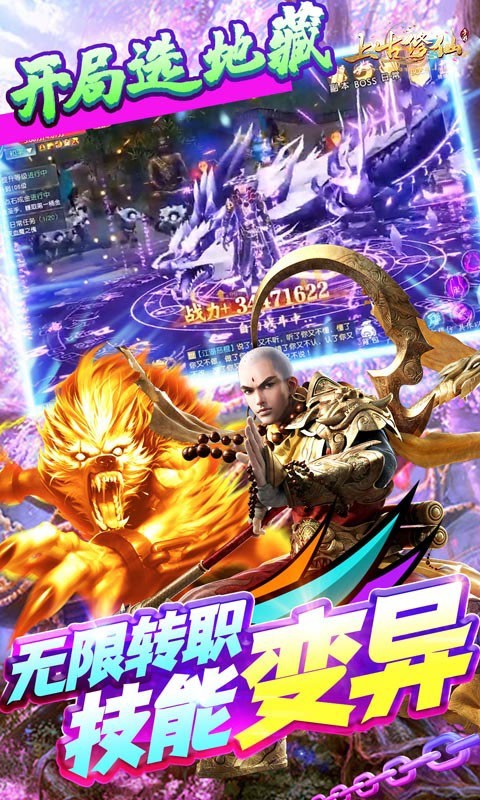 上古修仙BT版截图1