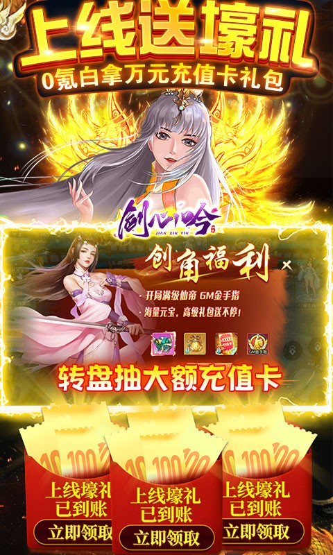 剑心吟GM商城版截图5