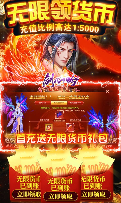 剑心吟GM商城版截图4