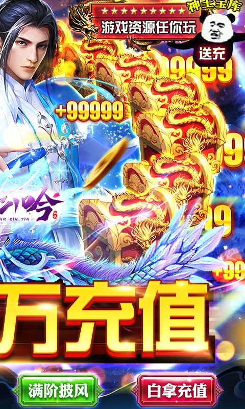 剑心吟GM商城版截图2