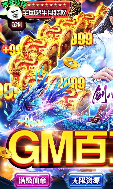 剑心吟GM商城版截图1