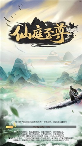 仙庭至尊微信截图2