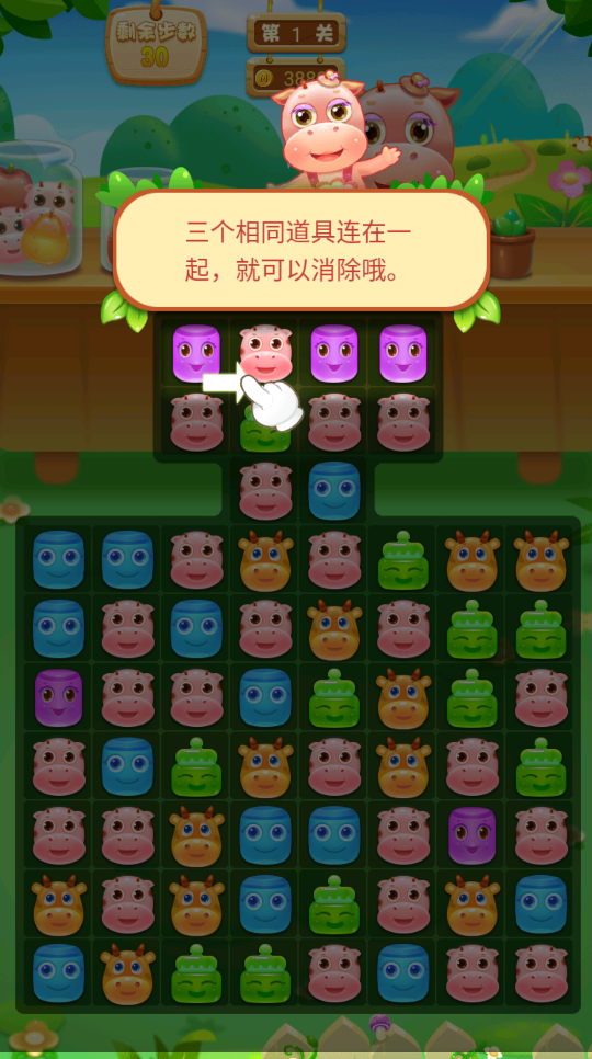 卡通消消王截图1