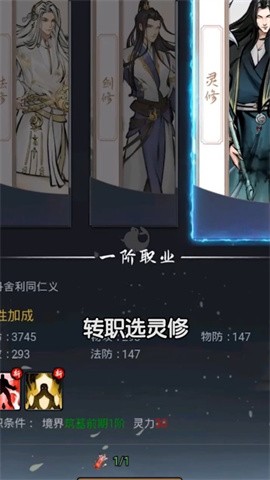 凡人修真世界截图4
