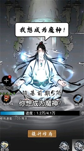 凡人修真世界截图5