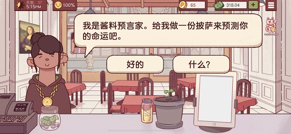 可口的披萨披萨神教的挑战过关攻略