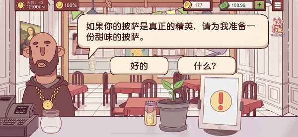 可口的披萨披萨神教的挑战过关攻略