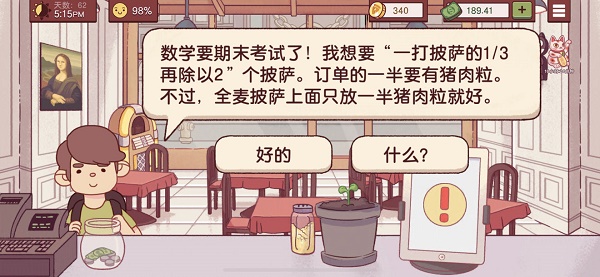 可口的披萨披萨神教的挑战过关攻略