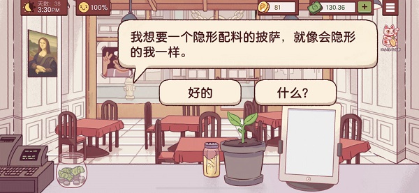 可口的披萨披萨神教的挑战过关攻略