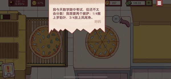 可口的披萨披萨神教的挑战过关攻略