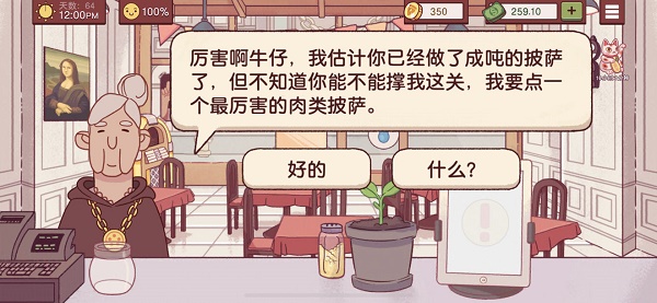 可口的披萨披萨神教的挑战过关攻略