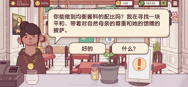 可口的披萨披萨神教的挑战过关攻略