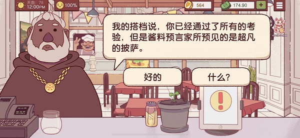 可口的披萨披萨神教的挑战过关攻略