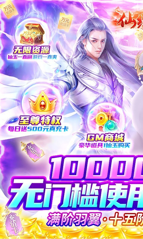 仙缘剑官方版截图5