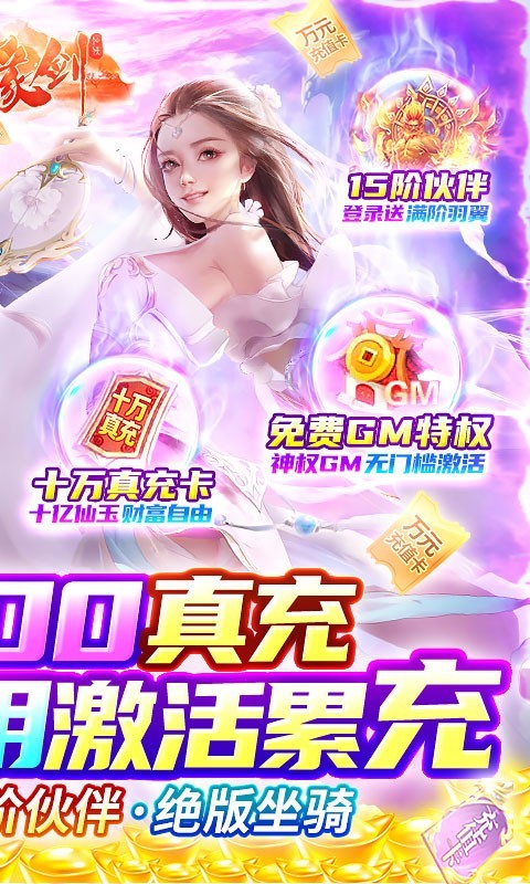 仙缘剑官方版截图4