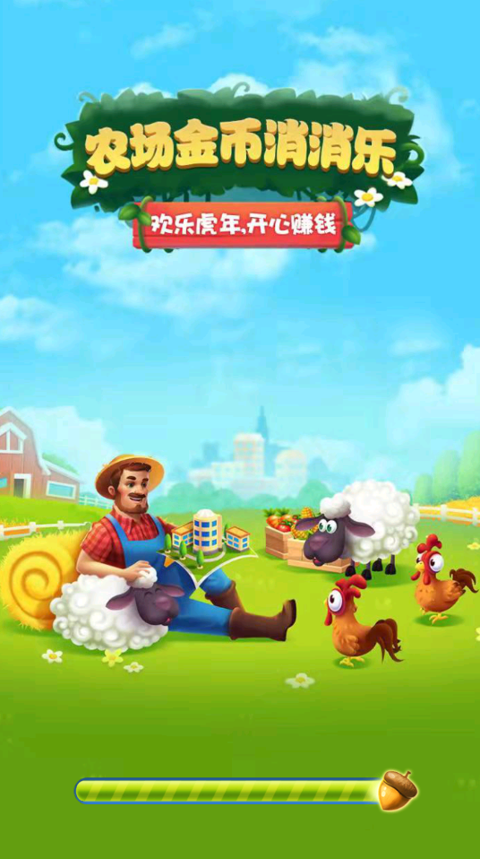 农场金币消消乐截图3