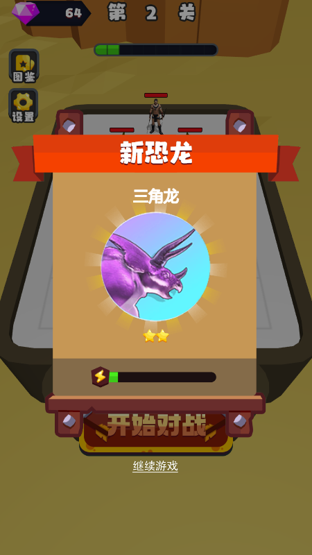 恐龙养成战争截图3