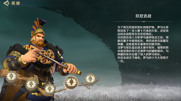 文明与降服战魂汉尼拔阵型调配攻略