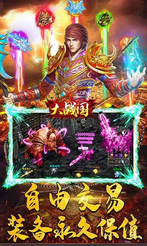 大战国神器无限流版截图1