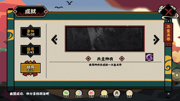 无悔华夏三皇五帝结局大全