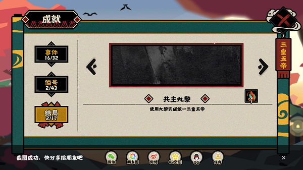 无悔华夏三皇五帝结局大全