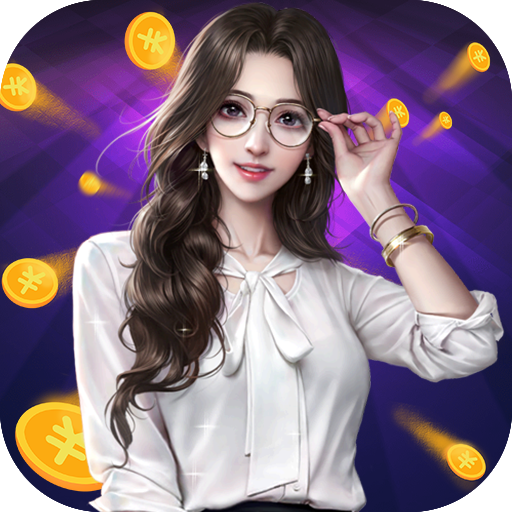 我是学霸赚钱版