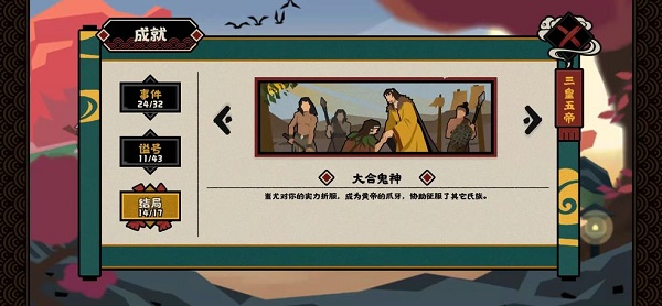 无悔华夏涿鹿之战全结局攻略
