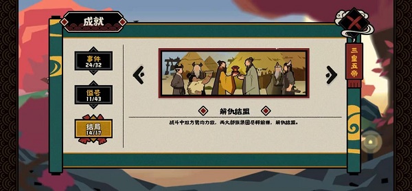 无悔华夏涿鹿之战全结局攻略