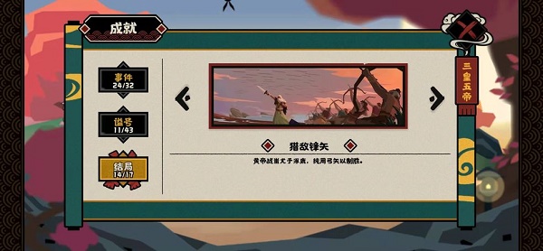 无悔华夏涿鹿之战全结局攻略