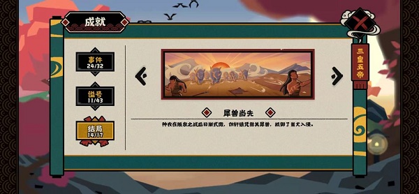 无悔华夏涿鹿之战全结局攻略