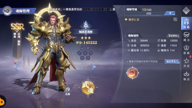 斗罗大陆魂师对决刺豚斗罗阵型调配引荐攻略