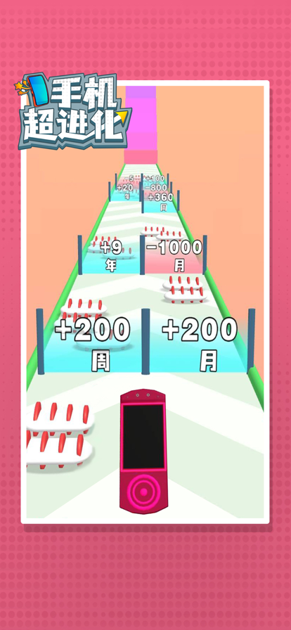 手机超进化截图3