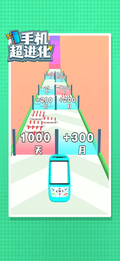 手机超进化截图4