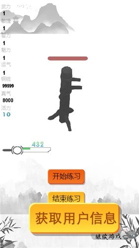 明明要修仙截图2