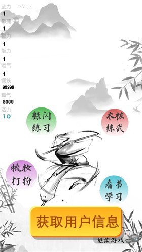 明明要修仙截图3