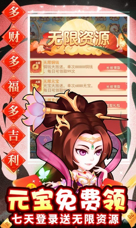 萌幻西游免费直购版截图1