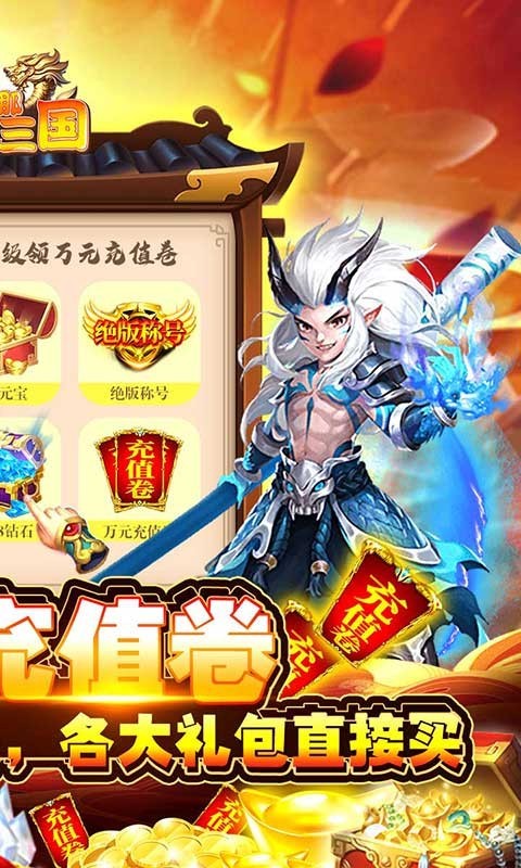 挂机那三国官方版截图3