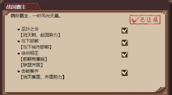 皇帝生长方案2魏惠王本纪通关攻略