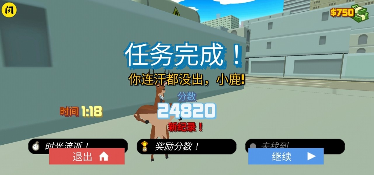 鹿哥不好惹截图1