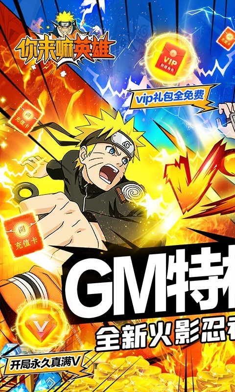 你来嘛英雄满v版截图5