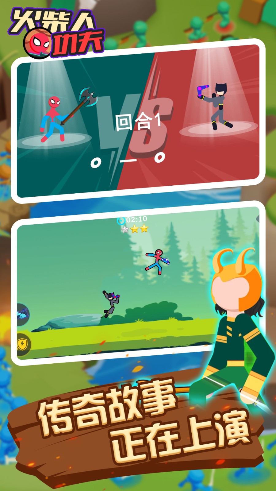 火柴人功夫战斗传奇截图4