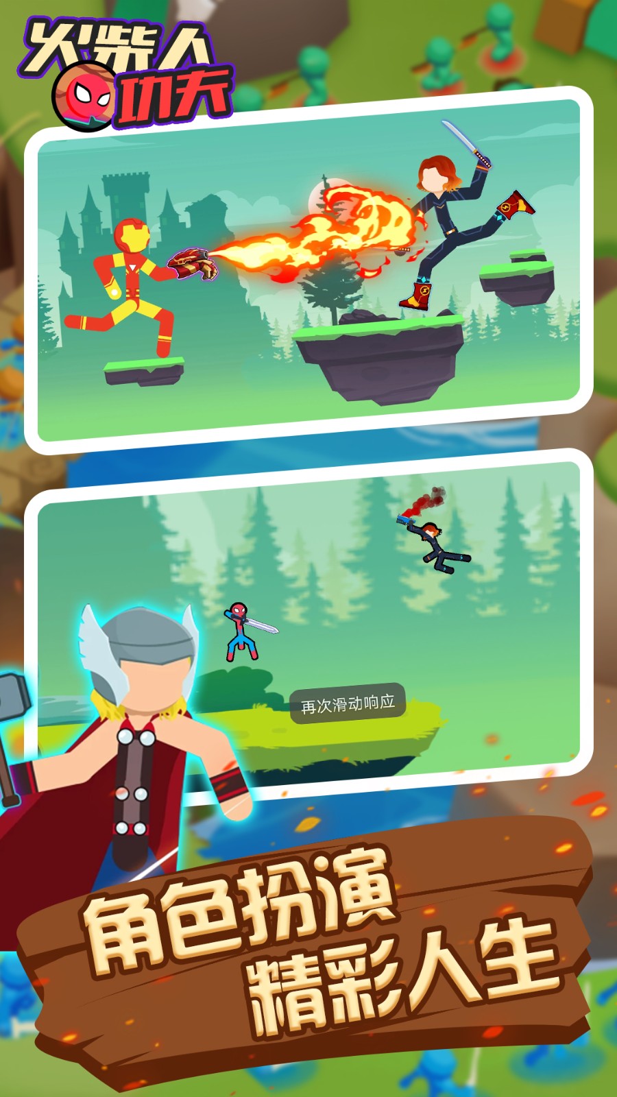 火柴人功夫战斗传奇截图2