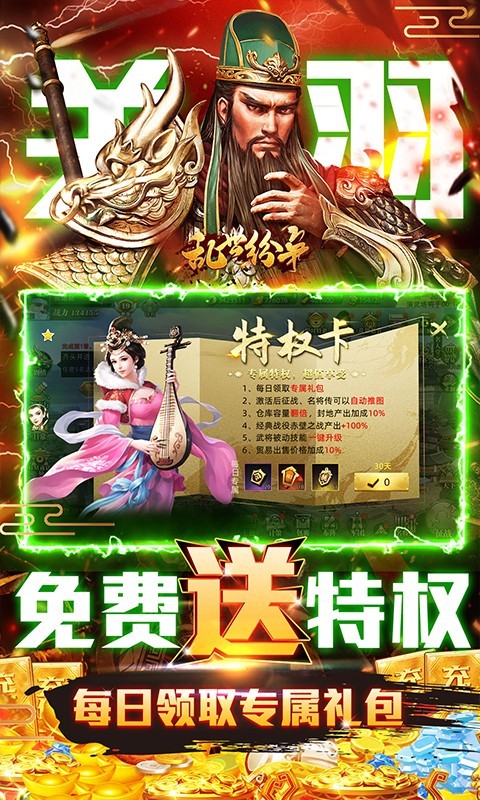 乱世纷争GM版截图3