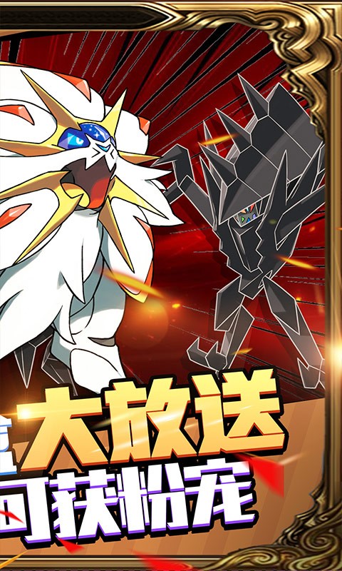 口袋精灵官方版截图4