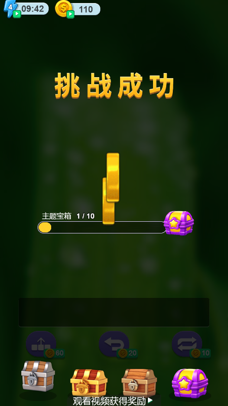 消灭块块达人截图2