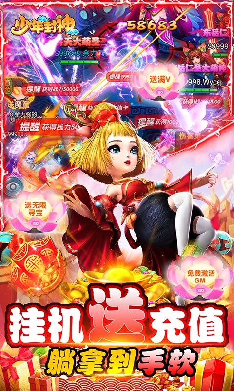 少年封神万充特权版截图3