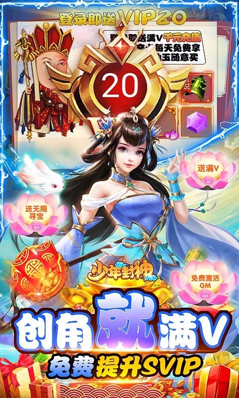 少年封神万充特权版截图4