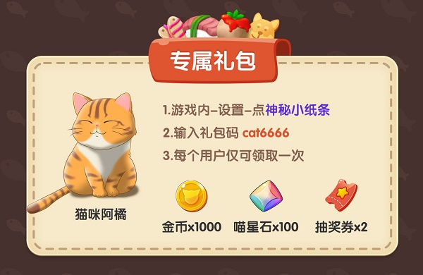 猫语咖啡兑换码礼包码2022大全最新