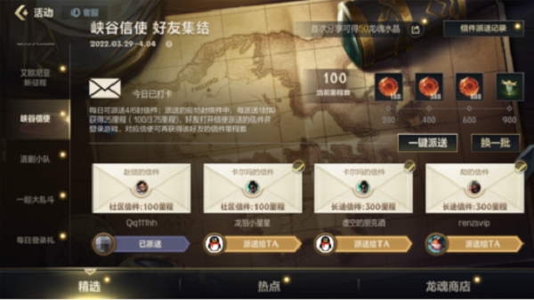 英豪联盟手游峡谷信使活动玩法攻略