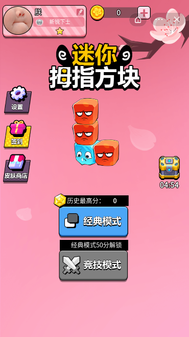 迷你拇指方块截图4